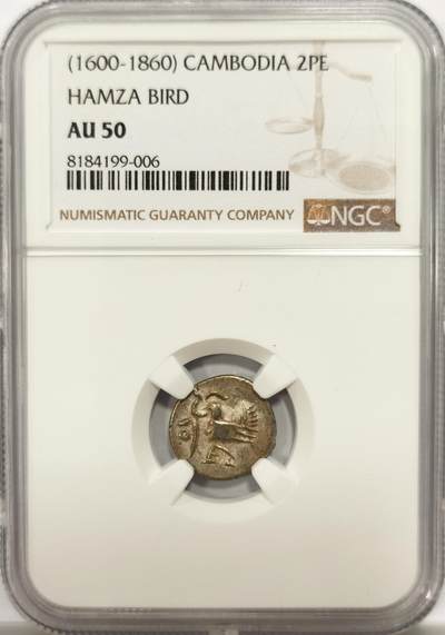 博洋堂世界钱币拍卖第147期（全场包邮） - NGC AU50 柬埔寨1600-1860年神鸟2PE银币，打制上佳，原味带光