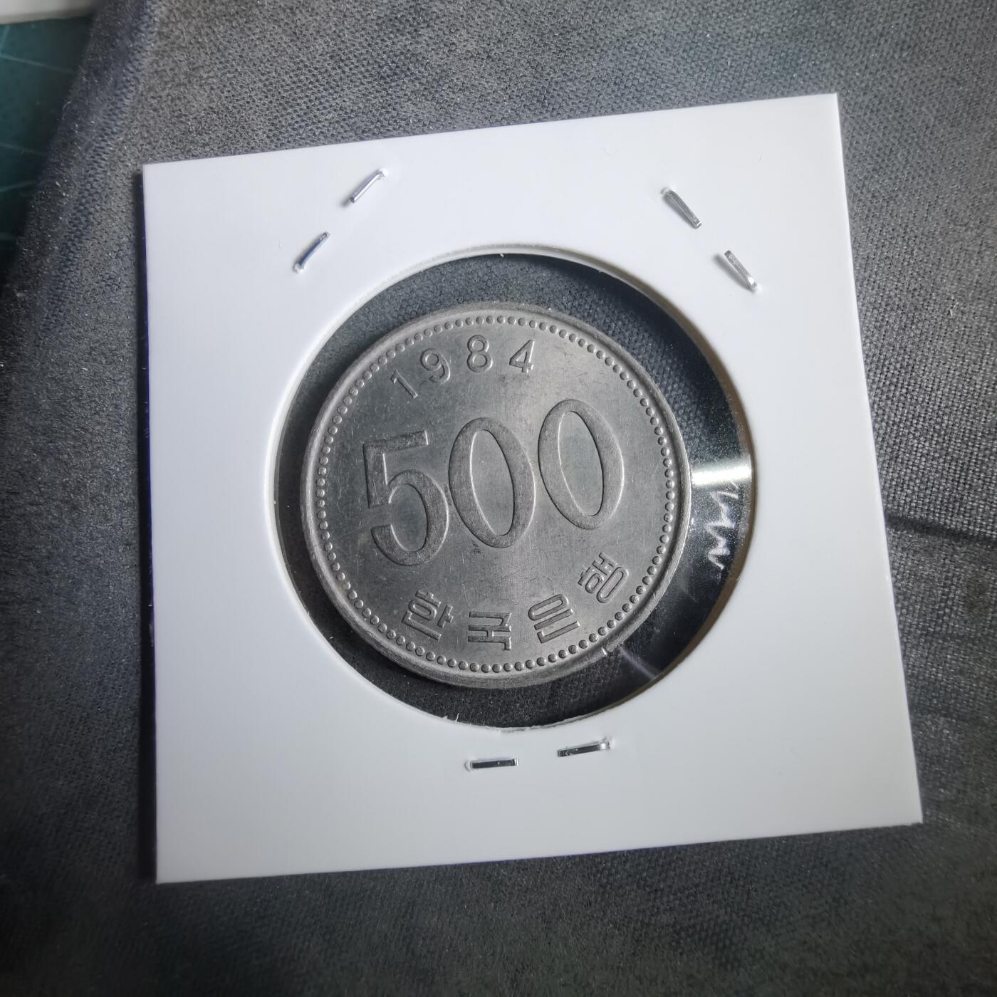 沼泽如烟--第908场 韩国1984年500元