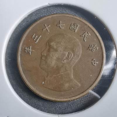 沼泽如烟--第908场 - 民国七十三年一元