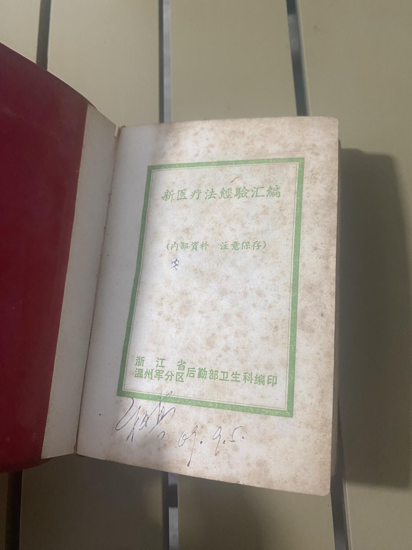 江南站红宝书，红色专场 医书