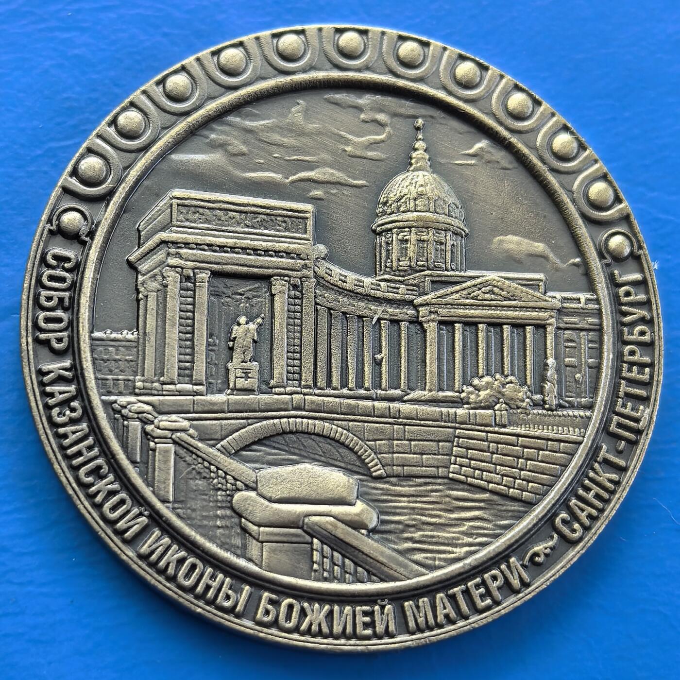 外国优质老铜币银币，周六九点倒数截拍，满百包邮，可寄存半年，喜欢朋友微信扫描二维码可直接参拍 喀山大教堂圣母玛利亚怀抱耶稣基督纪念章，直径34mm，重13克
