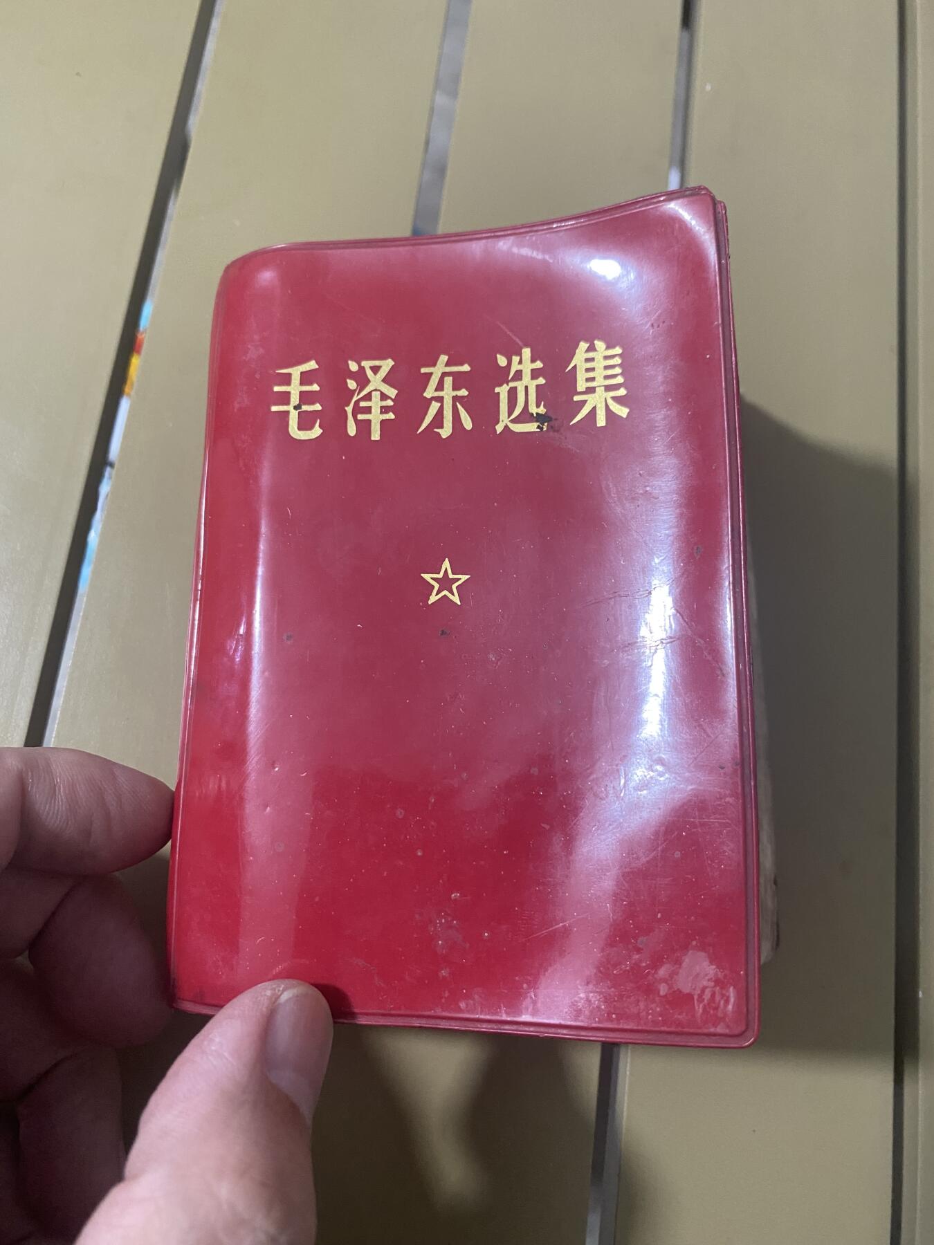 江南站红宝书，红色专场 红宝书毛选