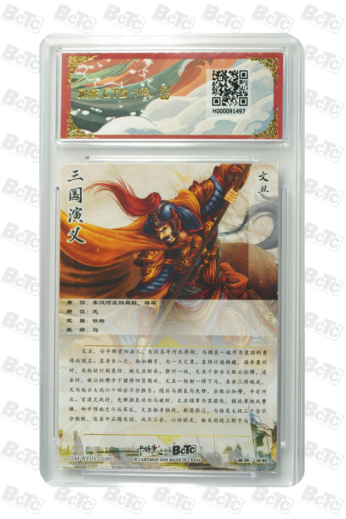 欢迎送拍、零成本上架，释放现金流，合理分配上拍卡品 【折光粗闪】谷粒 文丑  武韵红颜（三国五虎2） 卡德曼CTS联名限定礼盒    分值10