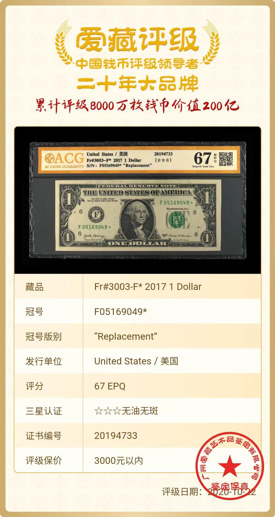 ACG评级美元 爱藏金标1美元补号