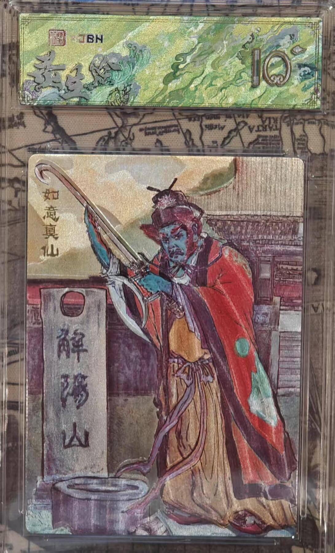 龙虎卡牌六四场 （无佣金，周六结拍，欢迎送拍） 【10⭐】粗闪评级卡 范特卡 春芳西游  如意真仙  爆金（粗闪评级标 顶级粗闪工艺 ）