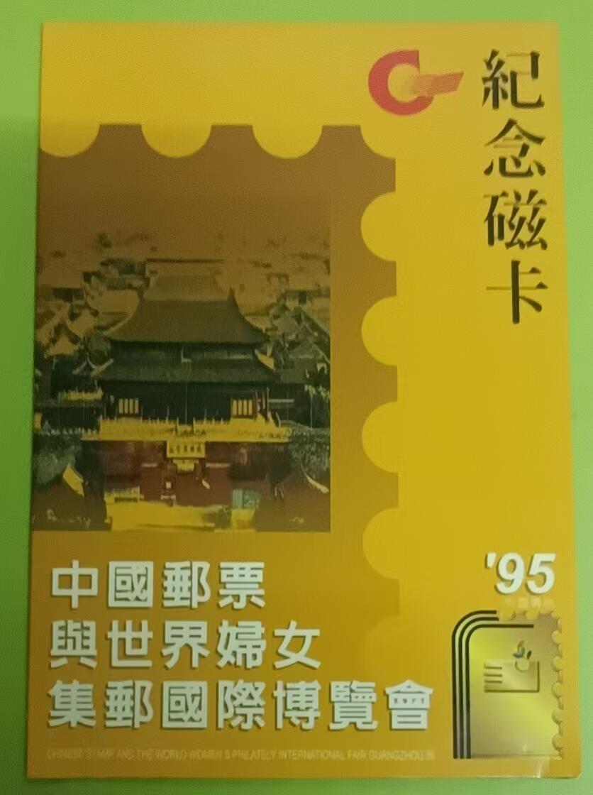 《鸿通俱乐部》拍卖第64期 11月19日21：00延时节拍 广东雅斯康新卡《中国邮票与世界妇女邮票博览会》2全 未评级
