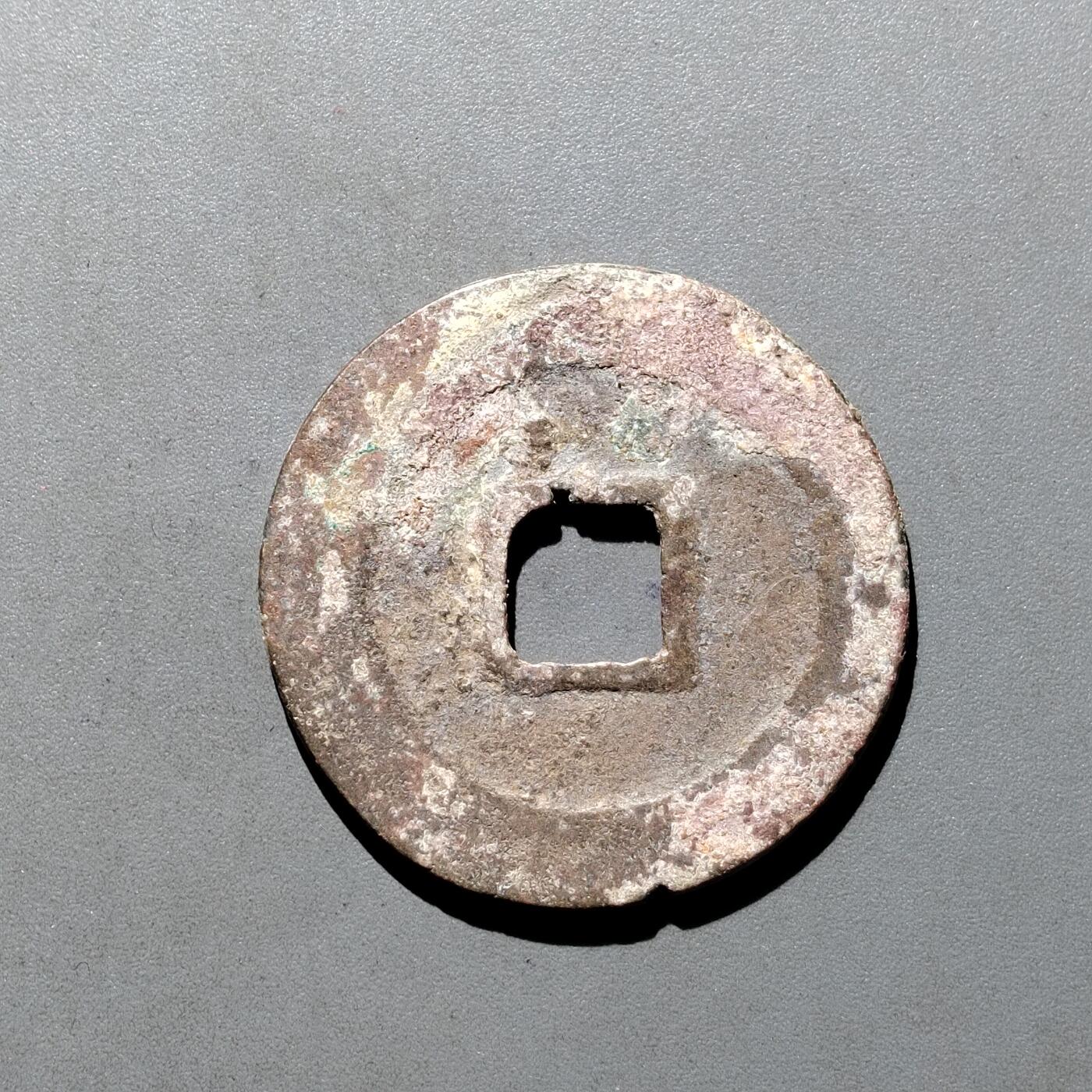 PCAI钱币19-610钱币小专场 庆历重宝