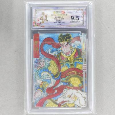 龙虎卡牌六四场 （无佣金，周六结拍，欢迎送拍） - 【亲签 编号11】粗闪评级卡 山河潮玩 华夏惊鸿录 大名-二郎真君 9.5分