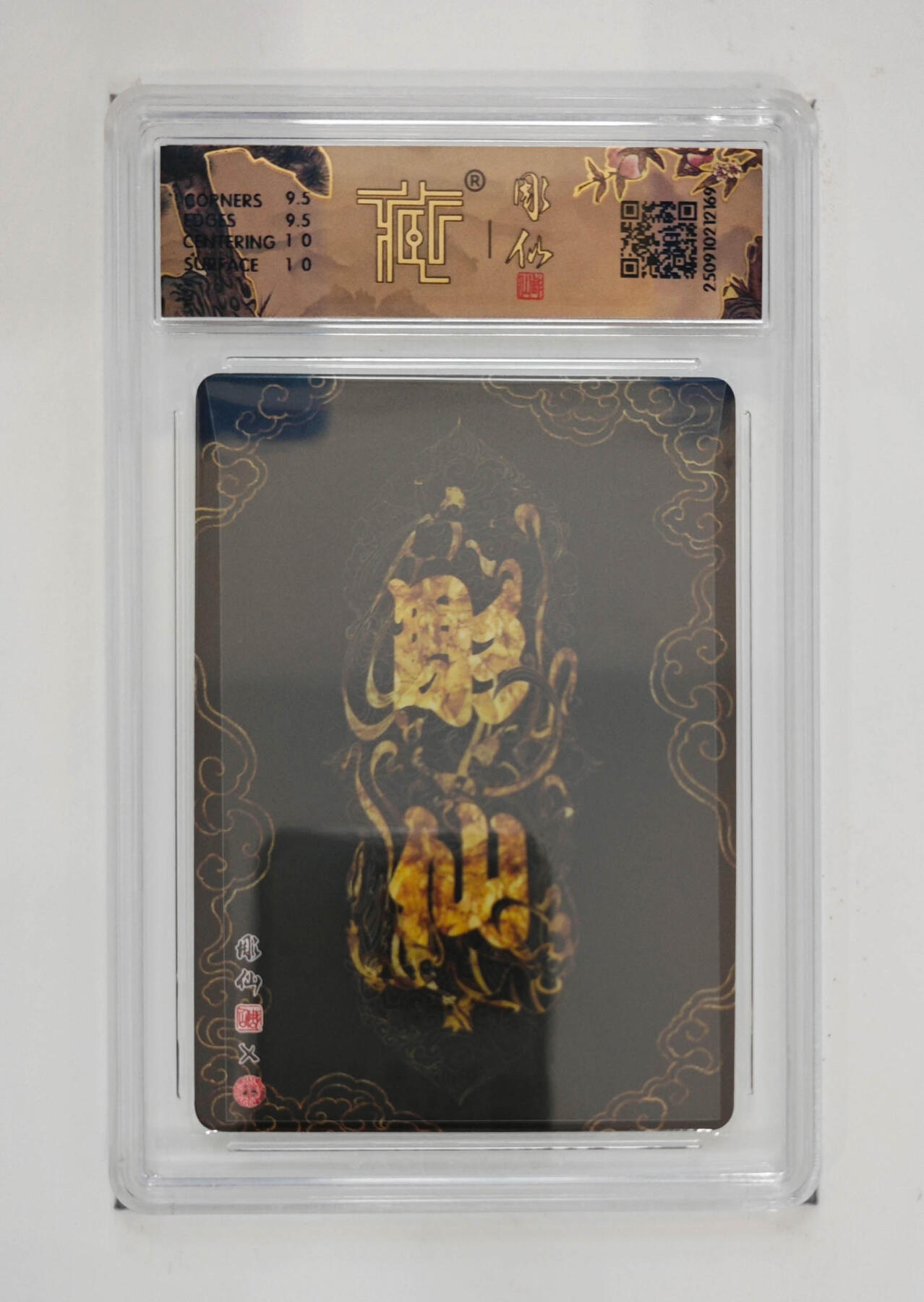 欢迎送拍、零成本上架，释放现金流，合理分配上拍卡品 【浮雕折光】彫仙  白素贞 焱卡文化神话中国3  分数：10GEMMINT