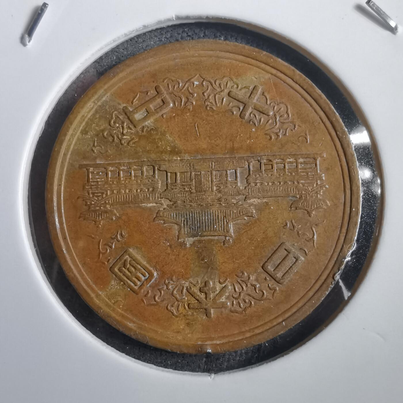 沼泽如烟--第908场 昭和四十七年十元