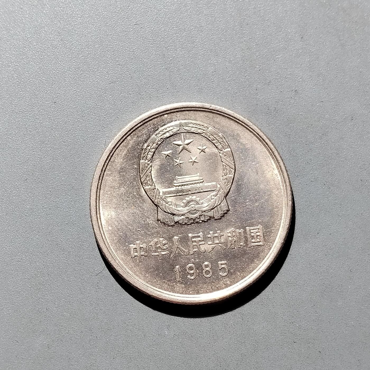 PCAI钱币19-610钱币小专场 长城币一元