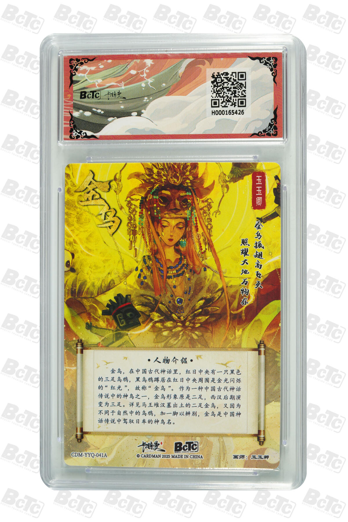 欢迎送拍、零成本上架，释放现金流，合理分配上拍卡品 【粗闪】玉玉卿 金乌 黑金 武韵红颜（西游礼盒）卡种保粹卡德曼联名限定礼盒