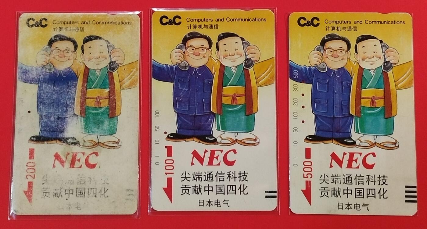 《鸿通俱乐部》拍卖第64期 11月19日21：00延时节拍 广州银背旧卡《NEC10元  20元  50元散卡各1枚》 鸿通  65分*1  64分*1  59分*1