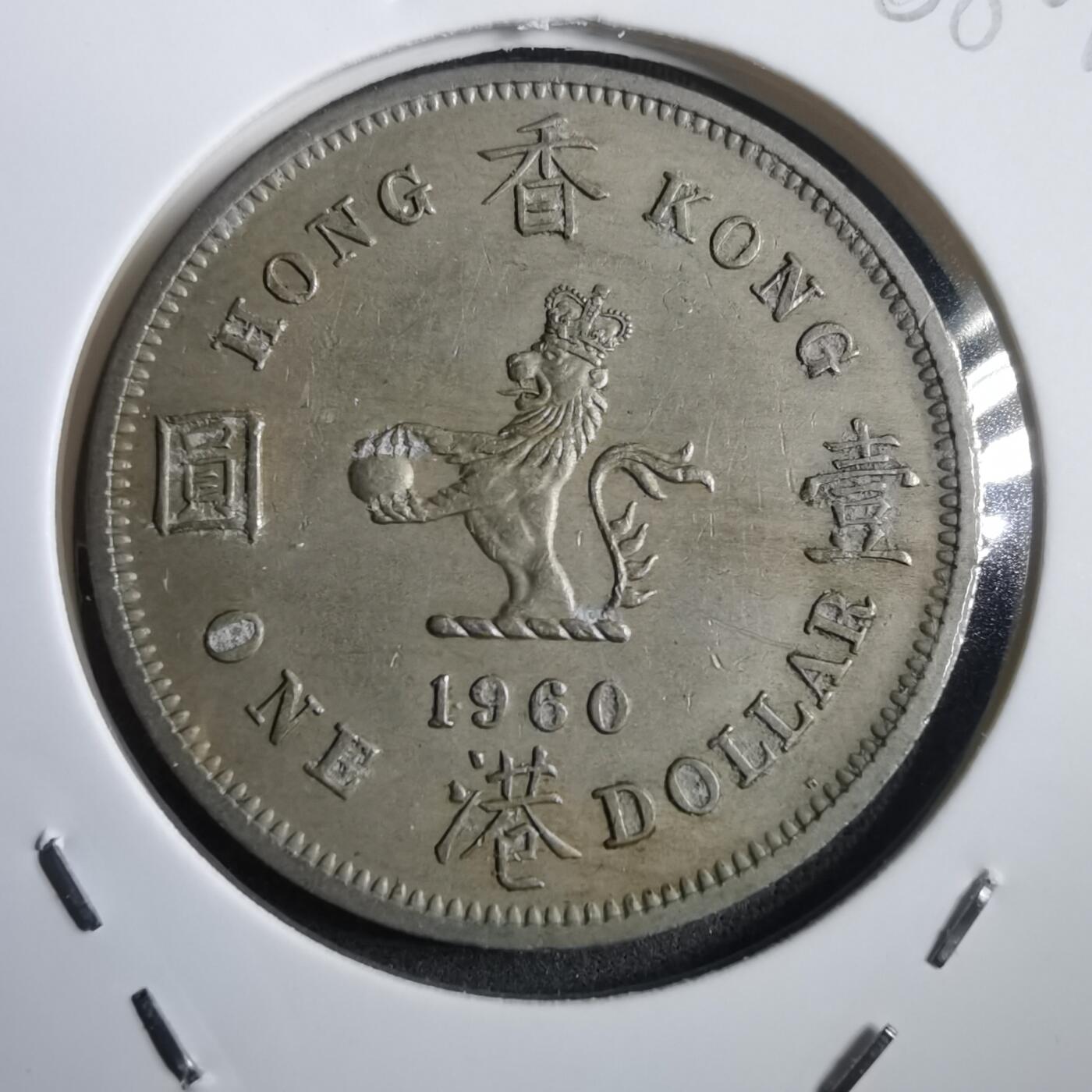 沼泽如烟--第908场 香港1960年大一元