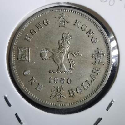 沼泽如烟--第908场 - 香港1960年大一元