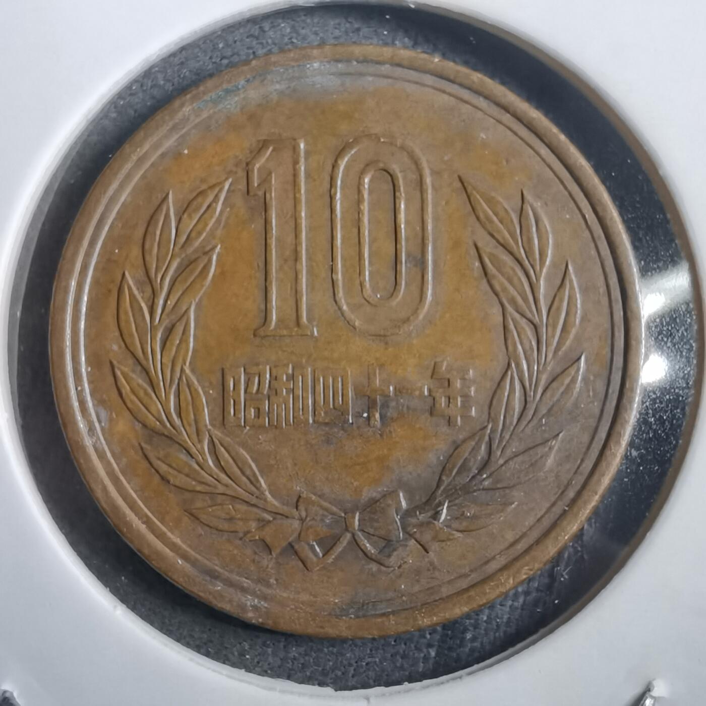 沼泽如烟--第908场 昭和四十一年十元