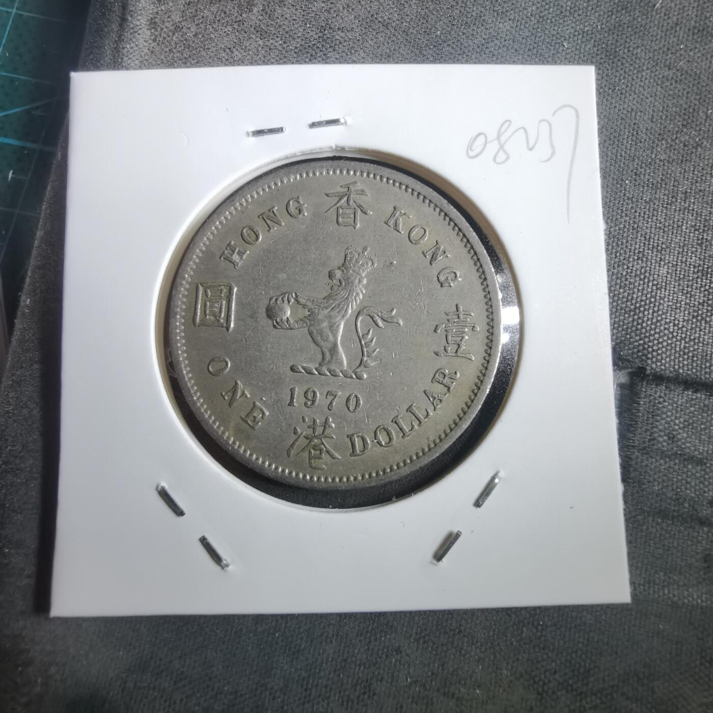 沼泽如烟--第908场 香港1970年大一元