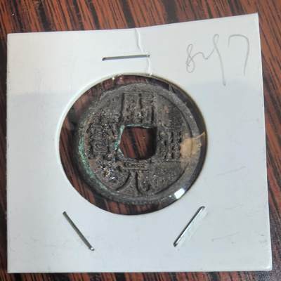 泡泡币外币第三十一场可代拍15038385335微信 - 开元通宝。