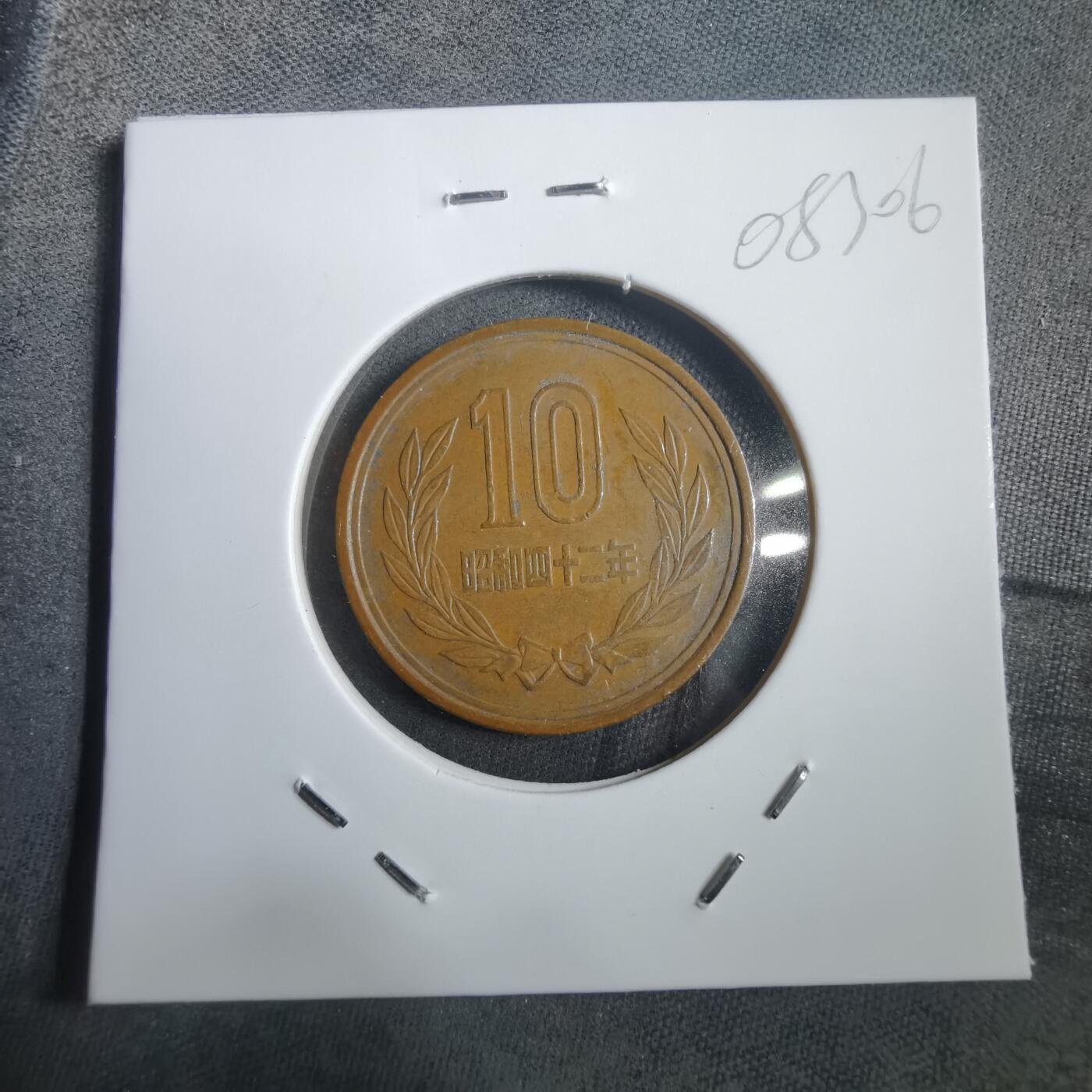 沼泽如烟--第908场 昭和四十二年十元