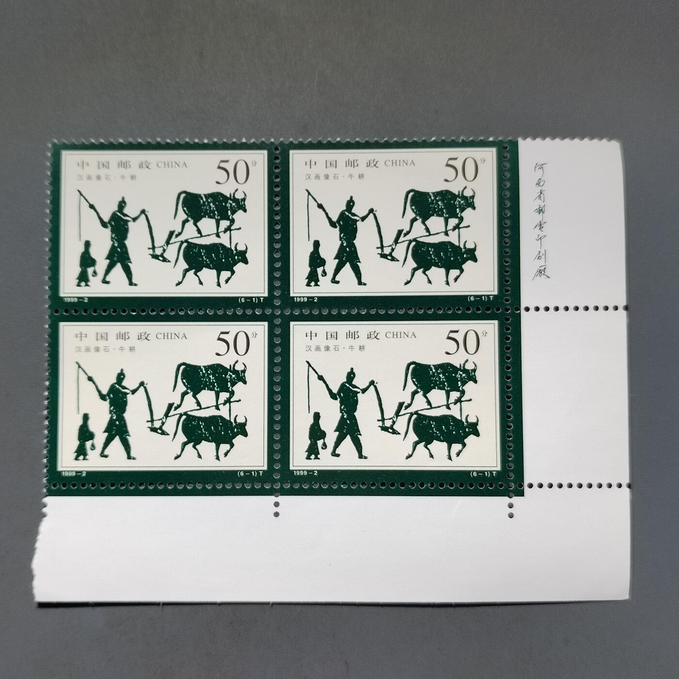 PCAI钱币21-613  邮票小专场 邮票方连