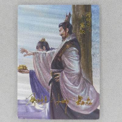 龙虎卡牌六四场 （无佣金，周六结拍，欢迎送拍） - 【烫签】粗闪卡 史记英杰传 商鞅