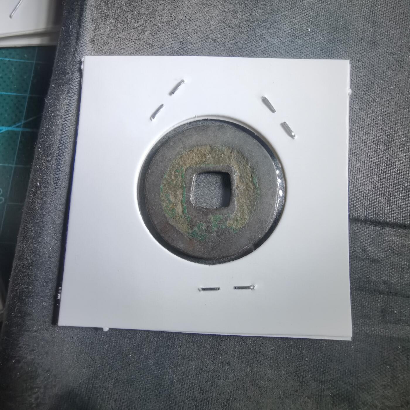 沼泽如烟--第908场 嘉定通宝