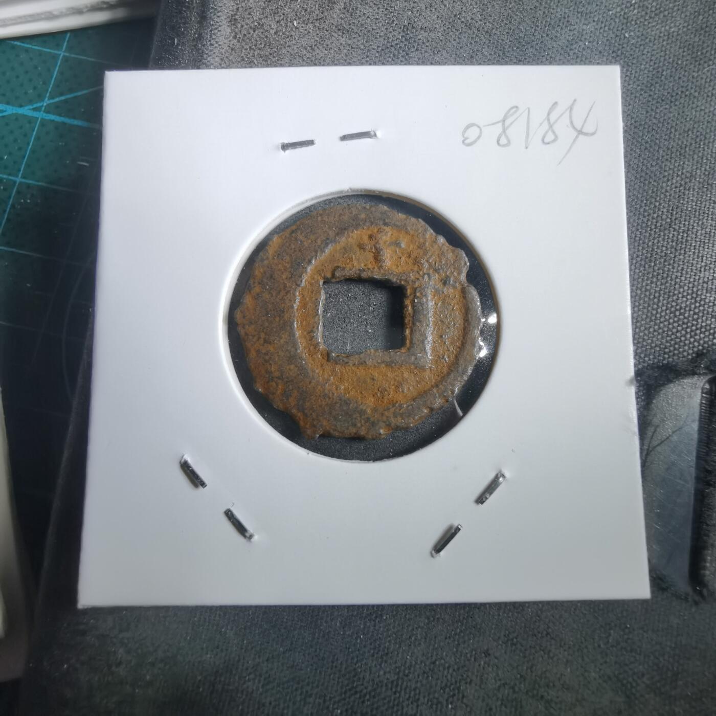 沼泽如烟--第908场 宽永通宝背千