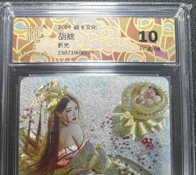 天玑星卡拍第140期《11.20周四截拍》持续收拍收评中 满赠卡需备注 - 焱卡文化 人间传 胡凡 折光 CCG10P