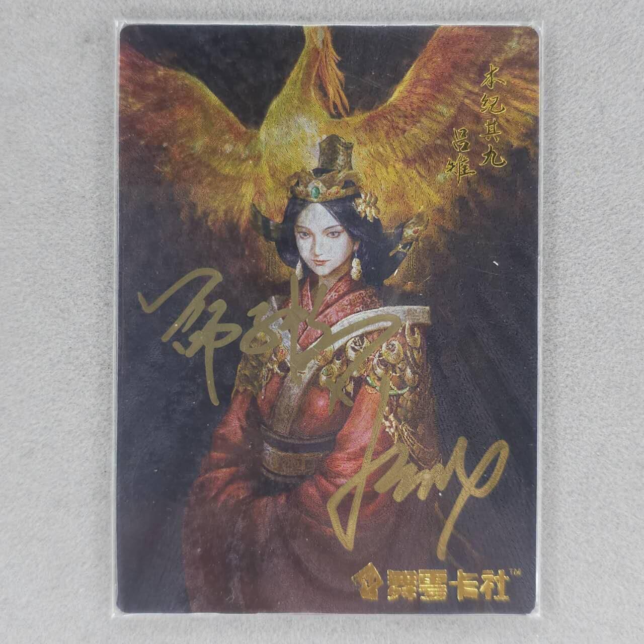 龙虎卡牌六四场 （无佣金，周六结拍，欢迎送拍） 【双亲签】粗闪卡 史记英杰传 吕雉