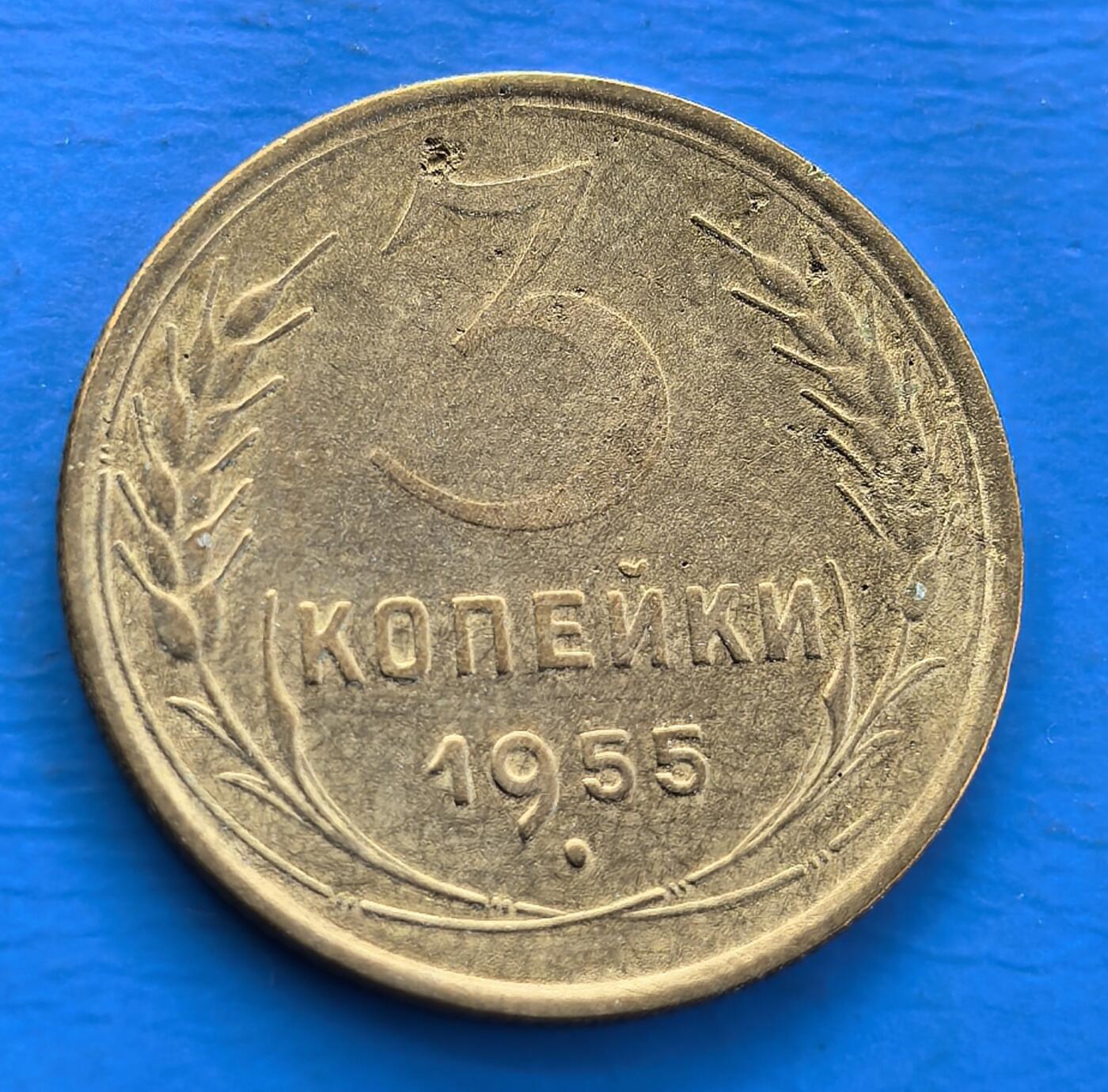 外国优质老铜币银币，周六九点倒数截拍，满百包邮，可寄存半年，喜欢朋友微信扫描二维码可直接参拍 苏联1955年3戈比