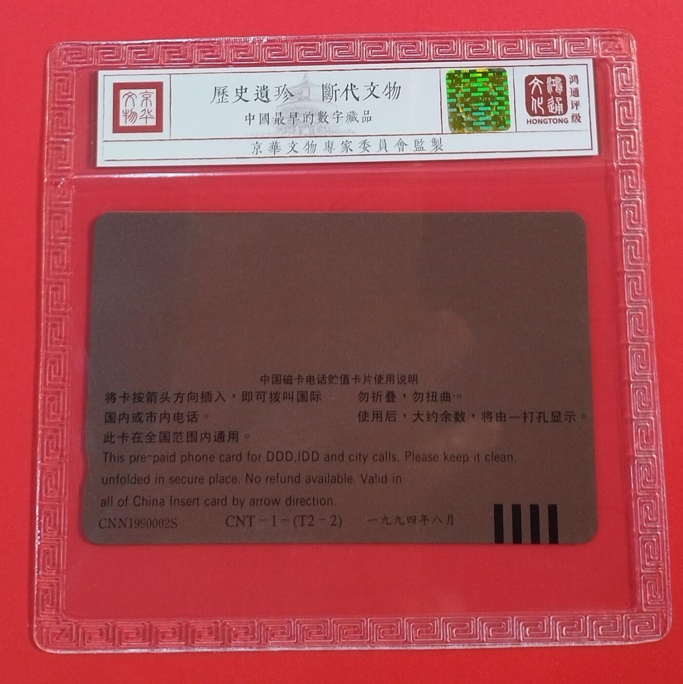 《鸿通俱乐部》拍卖第64期 11月19日21：00延时节拍 通卡新卡《地图-浙江农行加字卡》1枚 鸿通  67分