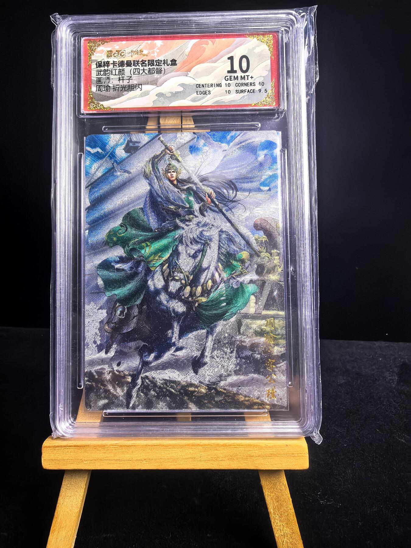 无佣金 不寄存 不收拍 链接少 我只是一个小小的卡牌收藏玩家   需要多宫大佬请私聊 部分卡牌设有底价（不想玩的那么累，即使有底价也会比市场价便宜的多，懂的自然懂） 拒绝小号抬价 大家放心拍 所有拍品部分套有卡膜 部分卡牌多宫 自制卡牌 不包厂瑕 放大镜 品控 勿拍 流拍商品会循环 感谢大家支持 留个关注 不定时上新 谢谢 保粹卡德曼联名限定礼盒 武韵红颜 杆子 10分周瑜折光