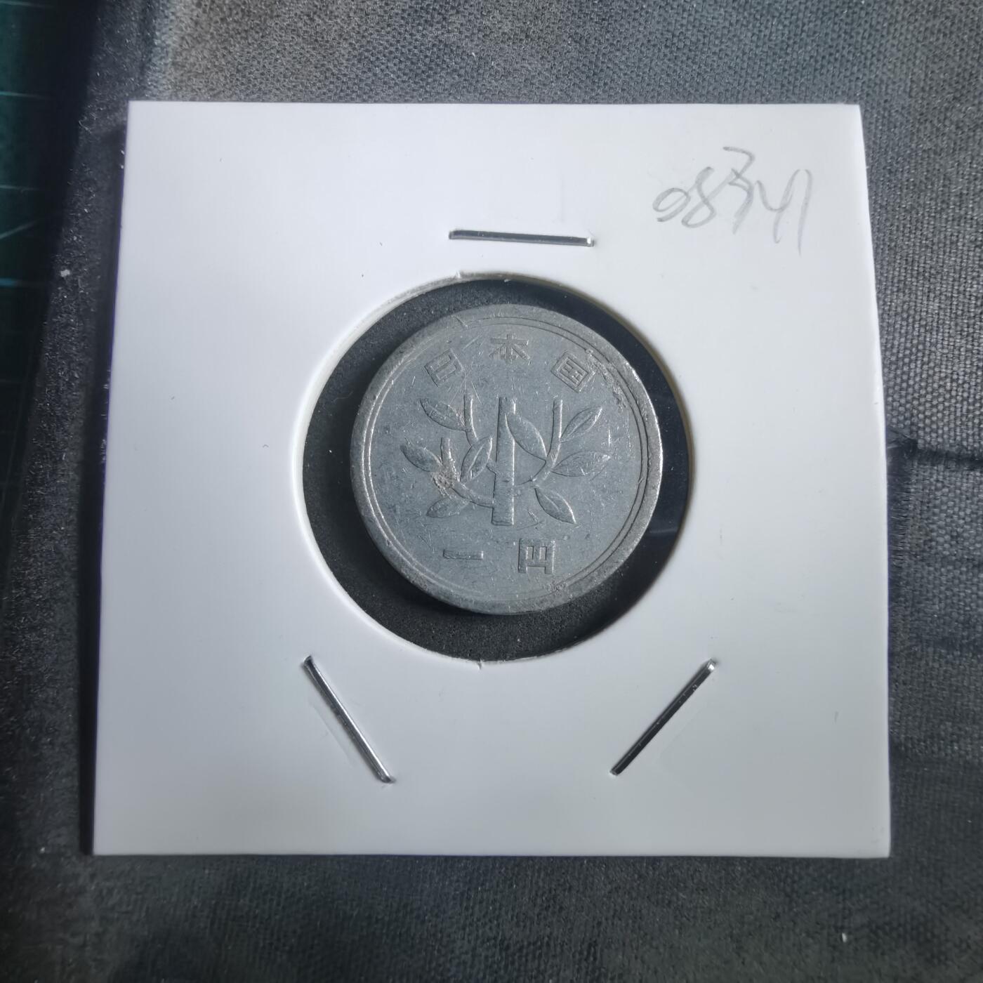 沼泽如烟--第908场 昭和三十年一元