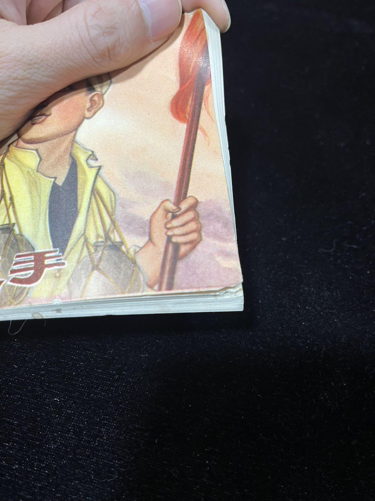 小人书拍卖 小爆破手