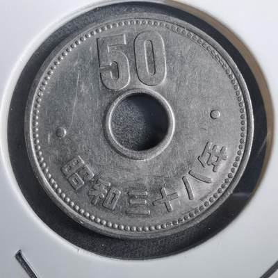 沼泽如烟--第908场 - 昭和三十八年五十元