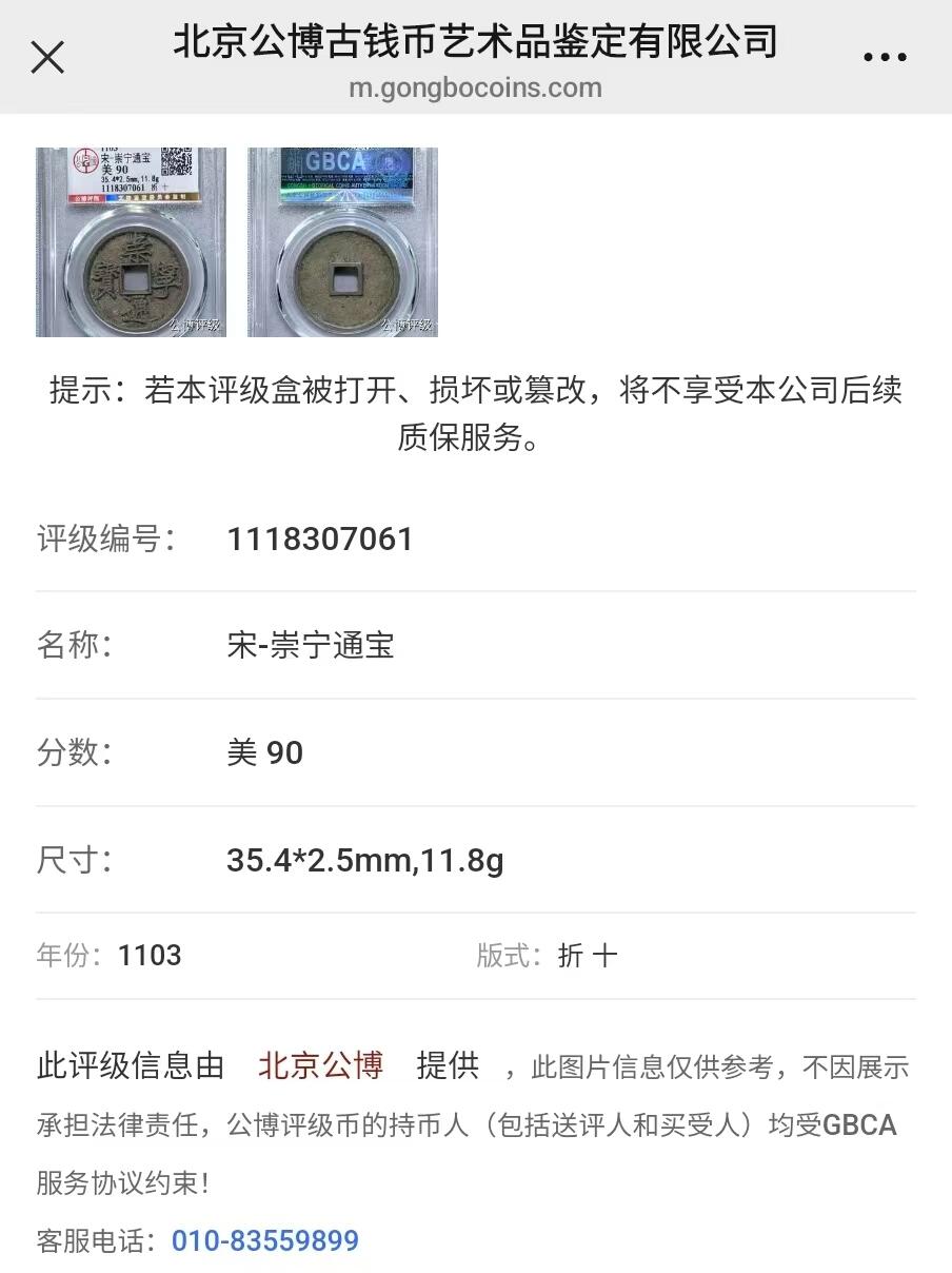 崇宁精品 【金标】崇宁通宝-狭字寄郭 （美锈）