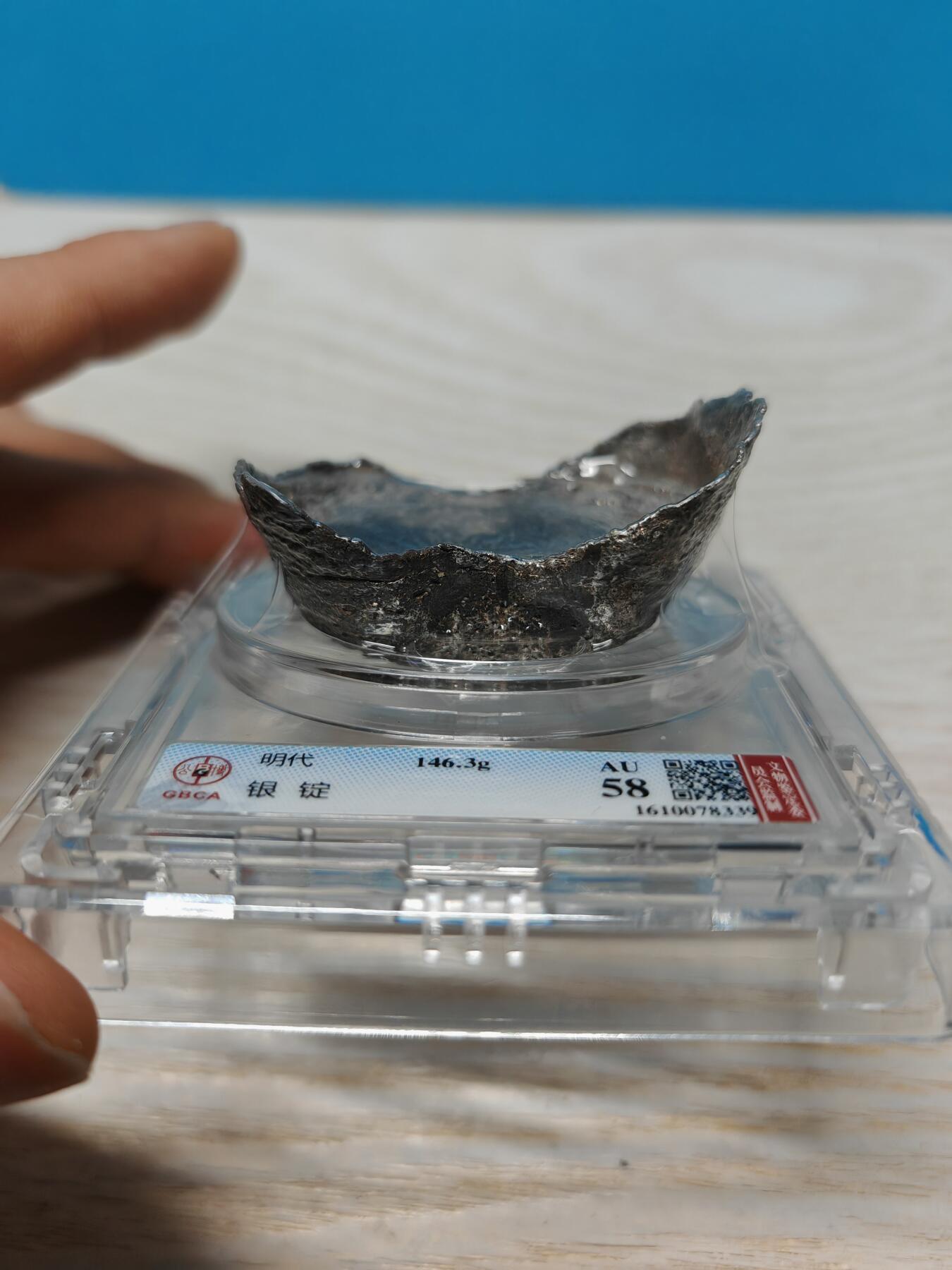 明代 银锭 4两 个人送评北京公博 AU58