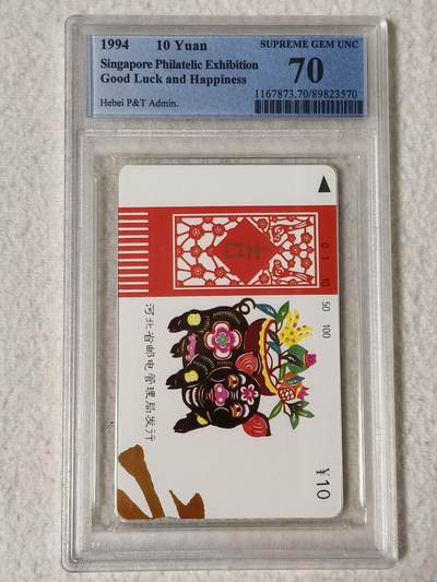 易卡拍卖第59期 - 河北：财神，吉祥如意——《吉》。（精品热门地方卡）PCGS评级70分。（河北：财神。到目前为止，一共出评26套+4枚（总计160枚）。这枚《吉》是唯一一枚70分。并且是68分以上的唯一一枚卡。真真的百里挑一）如图所示！