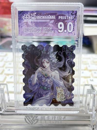 秋萤阁第32期 (11月22日周六晚上21点截拍，欢迎竞拍)  - 趣卡社天外飞仙 100编