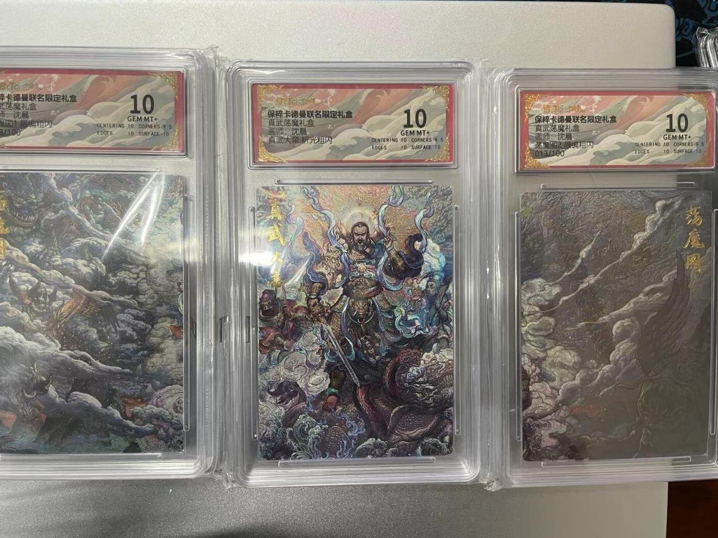 寸草不生拍卖 第十四期  （收拍+V送盲包） 真武荡魔礼盒画师:沈晨真武大帝+2附图 一组 10分