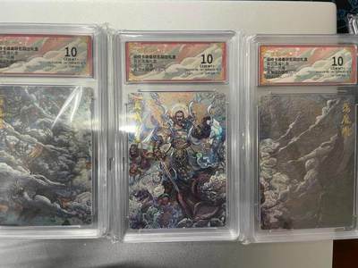 寸草不生拍卖 第十四期  （收拍+V送盲包） - 真武荡魔礼盒画师:沈晨真武大帝+2附图 一组 10分