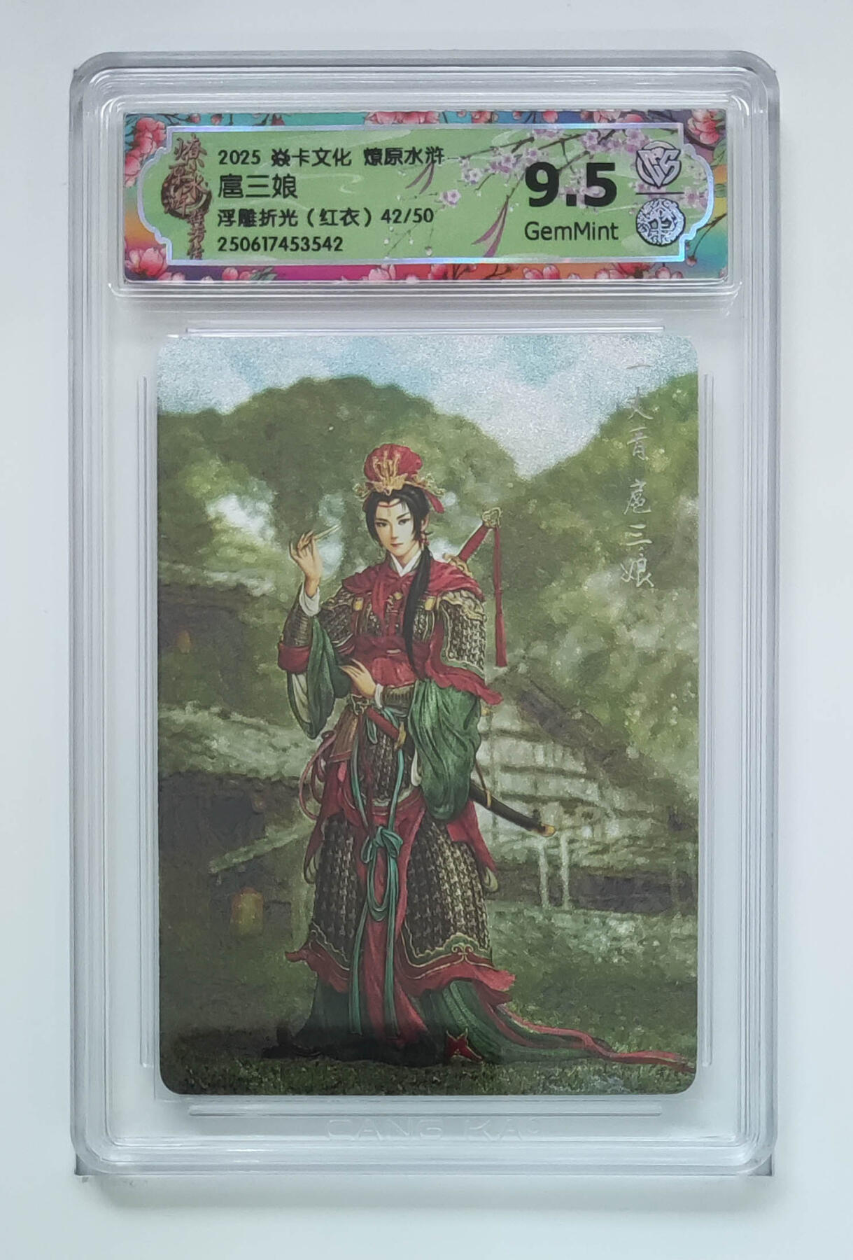 欢迎送拍、零成本上架，释放现金流，合理分配上拍卡品 【浮雕折光（红衣）42/50】黄子鉴 扈三娘 焱卡文化燎原水浒  分数：9.5