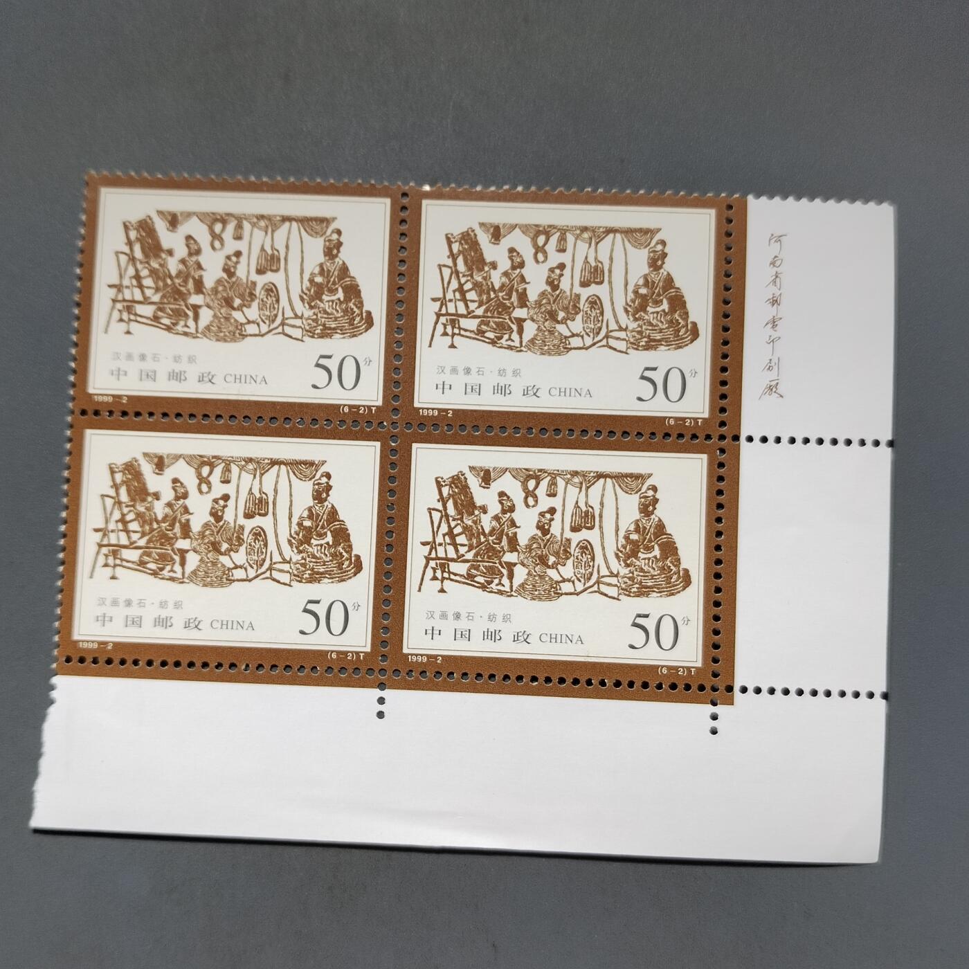 PCAI钱币21-613  邮票小专场 邮票方连