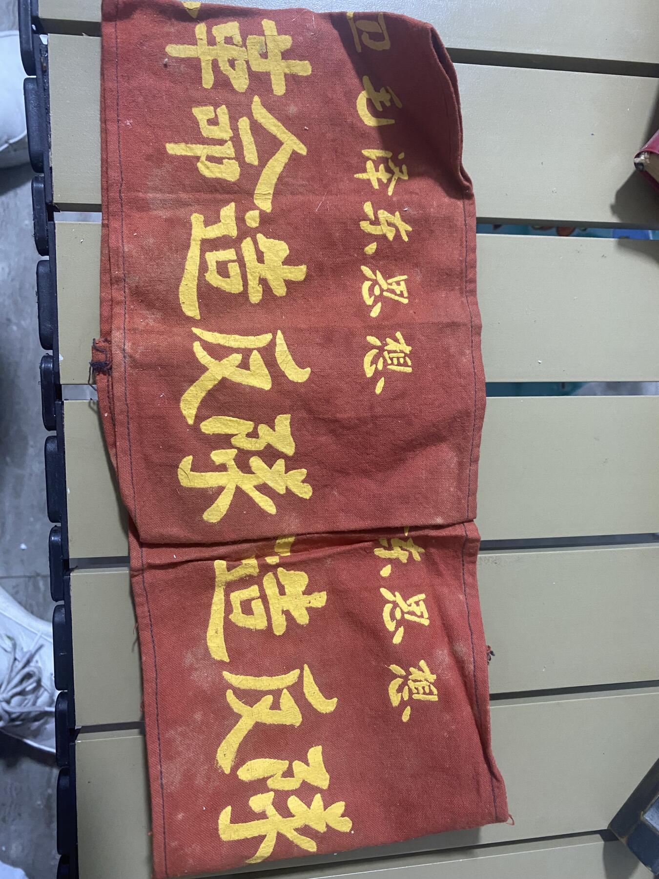 江南站红宝书，红色专场 袖章2个