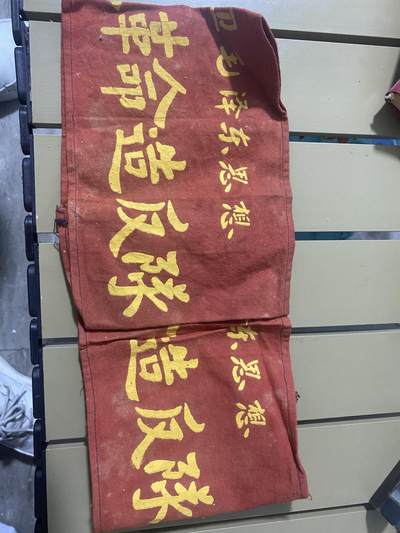 江南站红宝书，红色专场 - 袖章2个