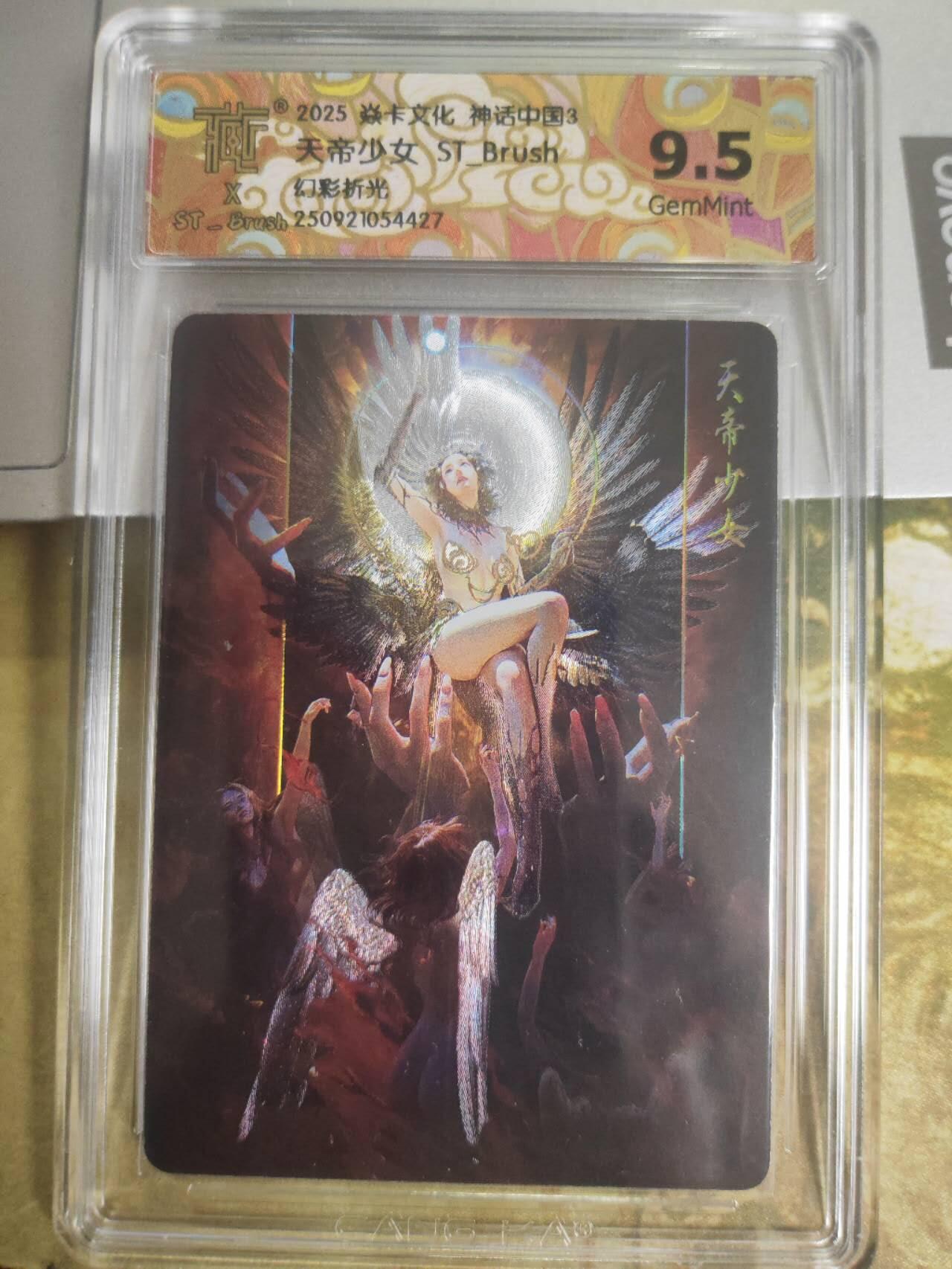 阳大大卡牌拍卖第83期（持续收拍品，周六晚上九点截拍，进群福利早知道） 焱卡文化神话中国3 刷子 天帝少女 幻彩折光427