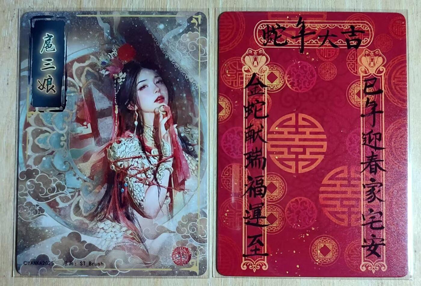 龙虎卡牌六四场 （无佣金，周六结拍，欢迎送拍） 磨砂普卡2张 燎原卡牌 捆绑扈三娘+罐儿姐蛇年贺卡