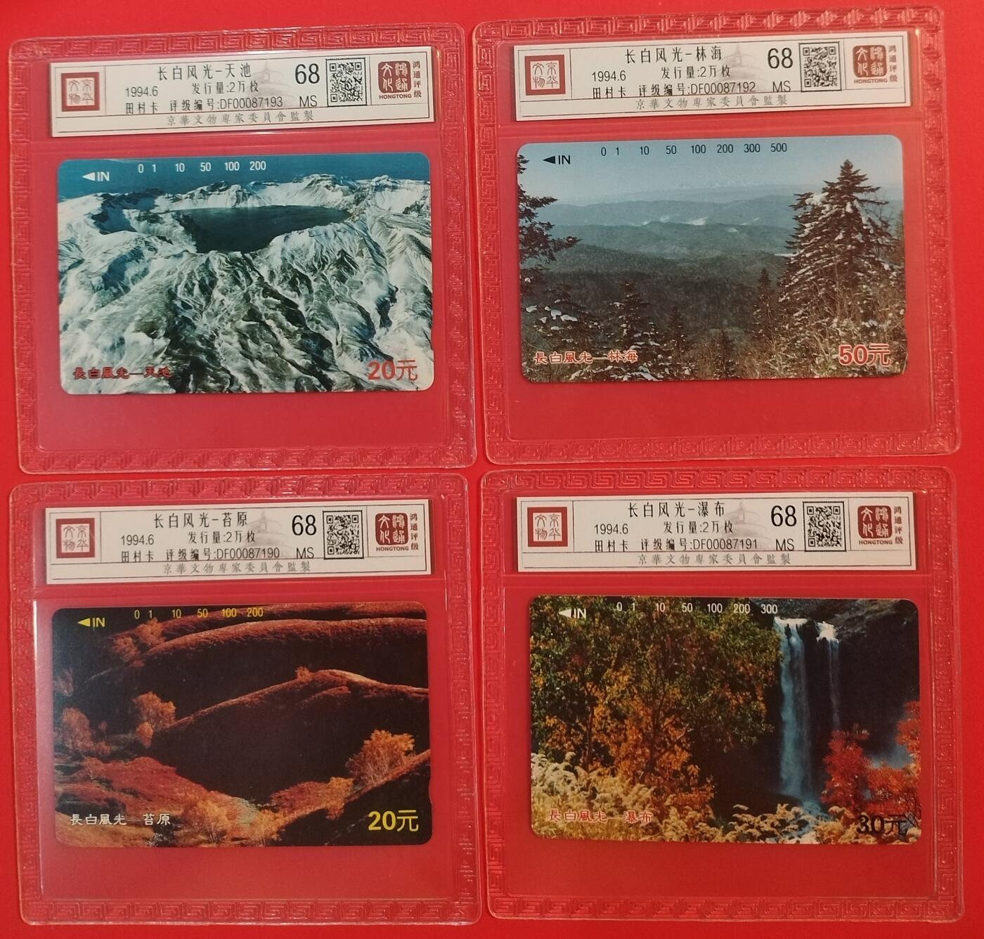 《鸿通俱乐部》拍卖第64期 11月19日21：00延时节拍 吉林田村新卡《长白山风光》4全  鸿通  68分*4