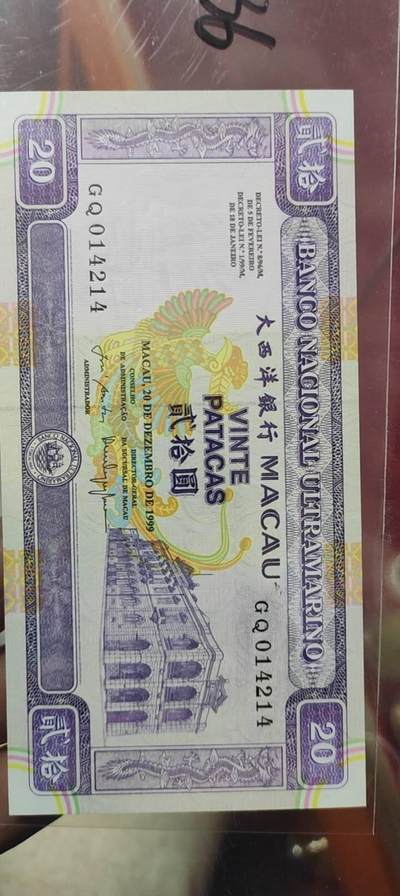 图南收藏 - 澳门