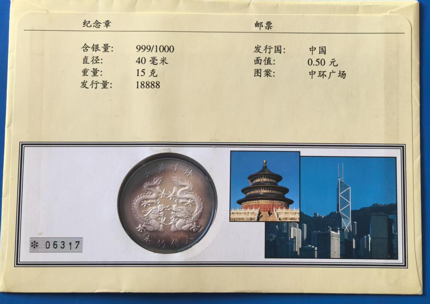 外国优质老铜币银币，周六九点倒数截拍，满百包邮，可寄存半年，喜欢朋友微信扫描二维码可直接参拍 少见品种邮币封香港1997年双龙伍角半盎司大银章